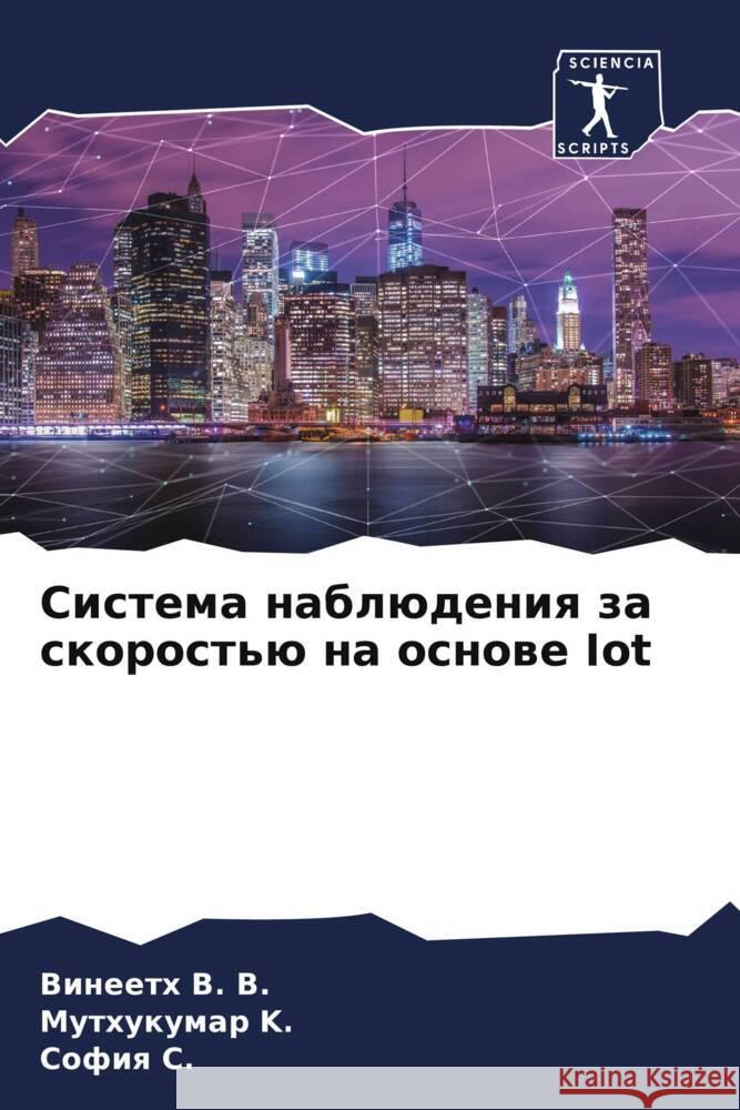 Sistema nablüdeniq za skorost'ü na osnowe Iot V. V., Vineeth, K., Muthukumar, S., Sofiq 9786204528465 Sciencia Scripts - książka