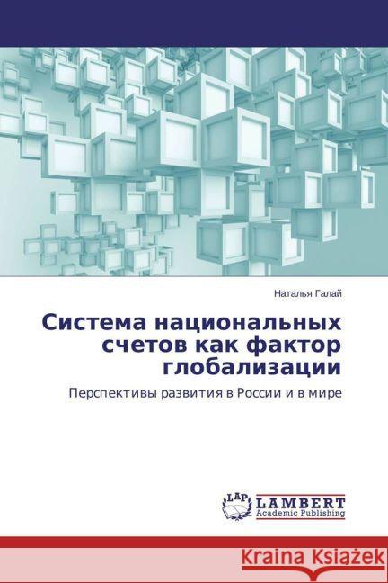 Sistema nacional'nyh schetov kak faktor globalizacii : Perspektivy razvitiya v Rossii i v mire Galaj, Natal'ya 9783659801587 LAP Lambert Academic Publishing - książka