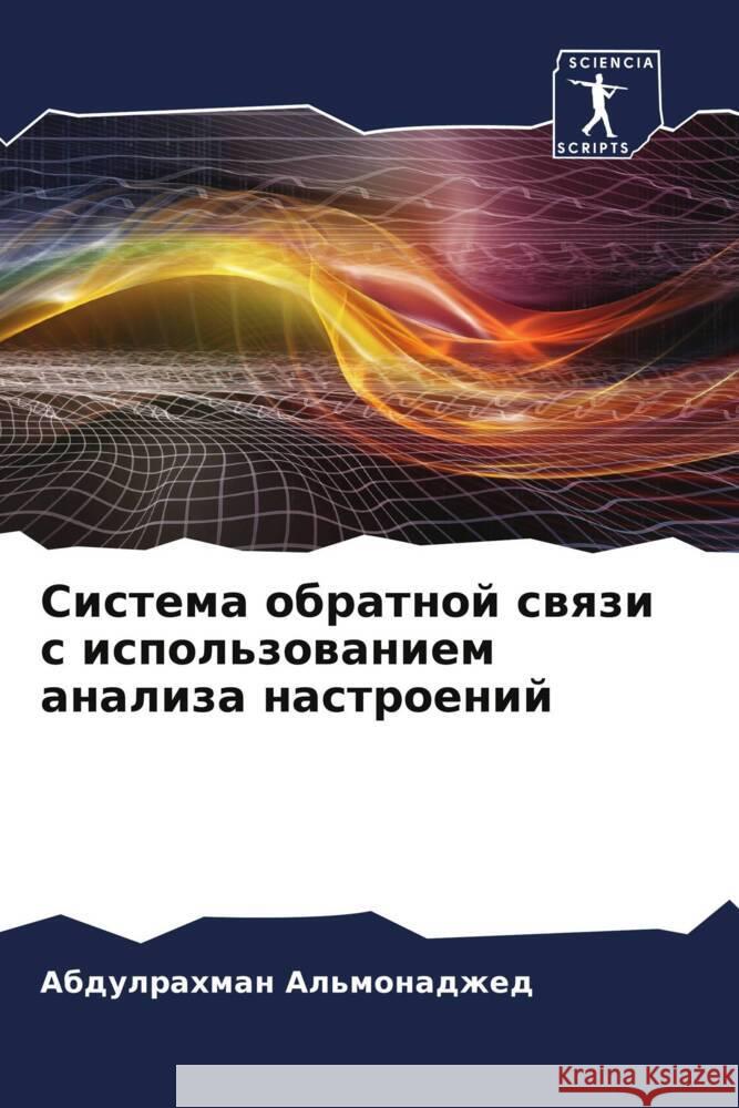 Sistema obratnoj swqzi s ispol'zowaniem analiza nastroenij Al'monadzhed, Abdulrahman 9786204507682 Sciencia Scripts - książka