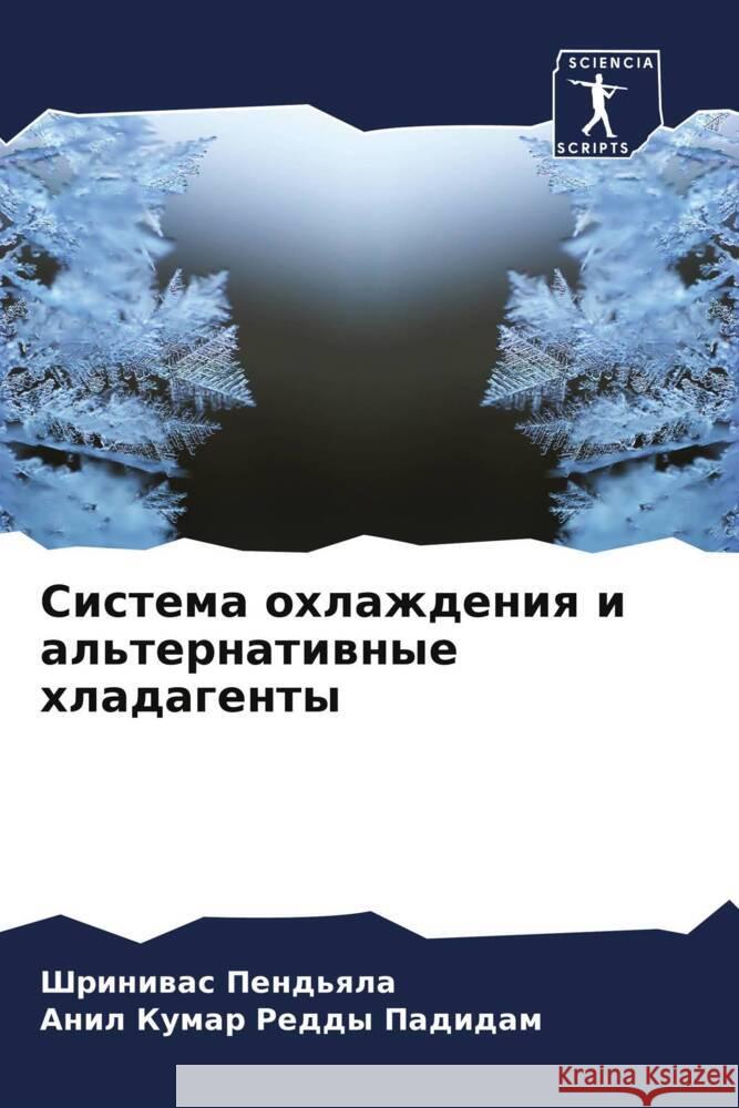 Sistema ohlazhdeniq i al'ternatiwnye hladagenty Pend'qla, Shriniwas, Padidam, Anil Kumar Reddy 9786205580028 Sciencia Scripts - książka