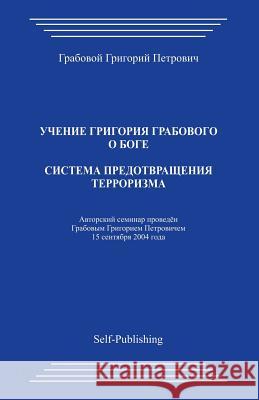 Sistema Predotvrashhenija Terrorizmai Grigori Grabovoi 9781497380523 Createspace - książka