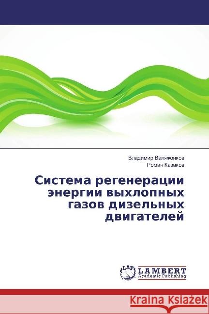 Sistema regeneracii jenergii vyhlopnyh gazov dizel'nyh dvigatelej Valyazhonkov, Vladimir; Kazakov, Roman 9783330033870 LAP Lambert Academic Publishing - książka