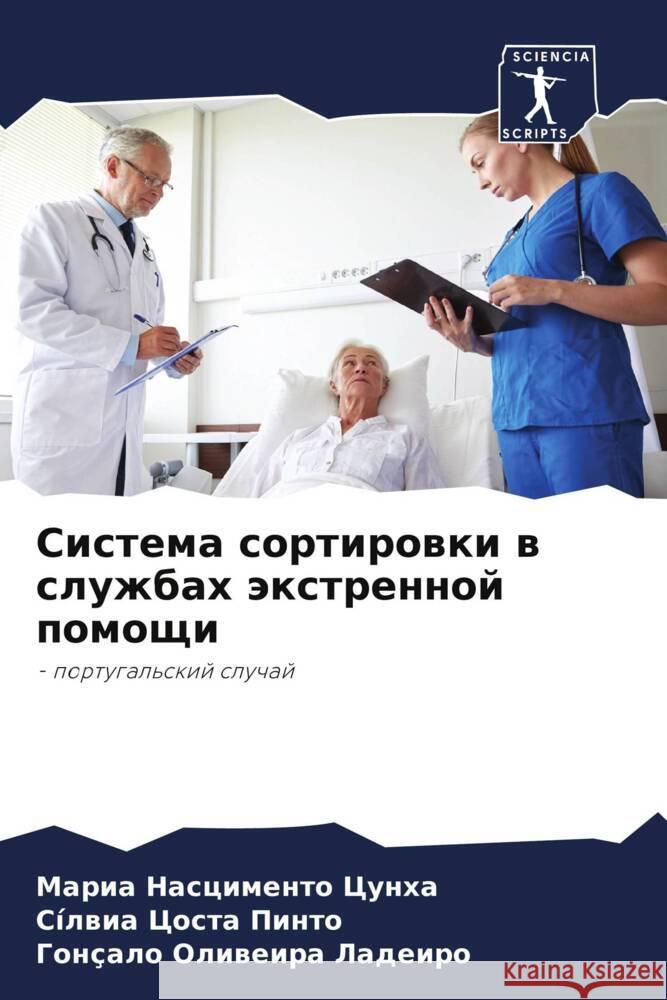 Sistema sortirowki w sluzhbah äxtrennoj pomoschi Cunha, Maria Nascimento, Pinto, Sílwia Costa, Ladeiro, Gonçalo Oliweira 9786205166222 Sciencia Scripts - książka