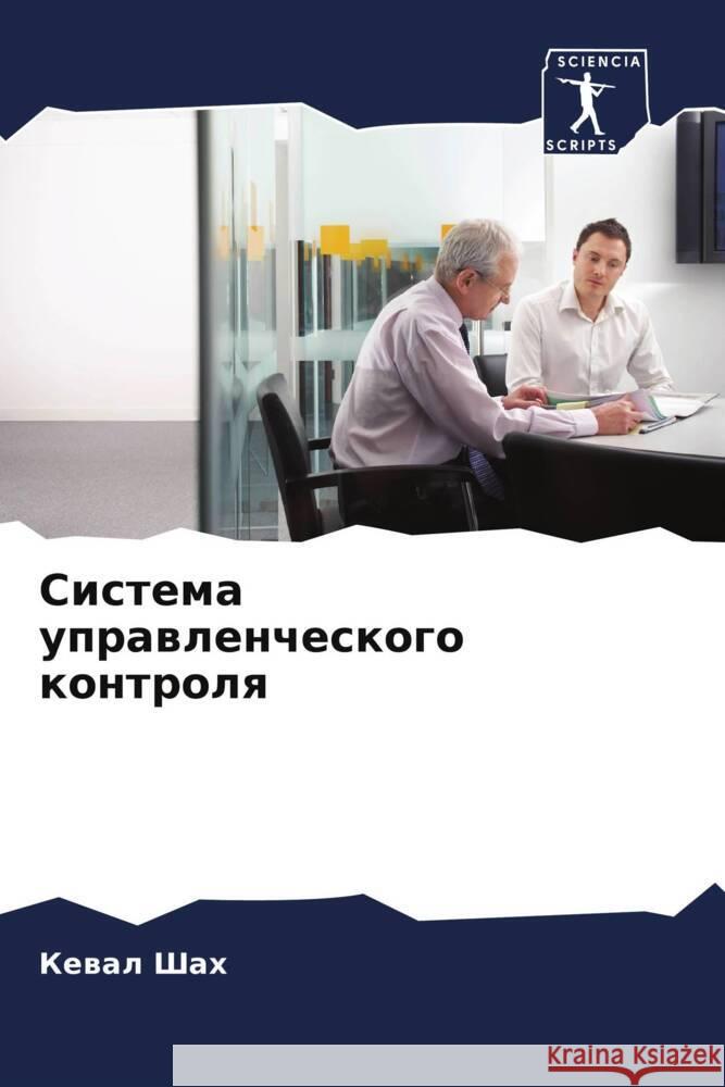 Sistema uprawlencheskogo kontrolq Shah, Keval 9786208069865 Sciencia Scripts - książka