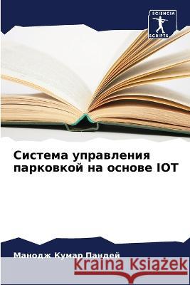 Sistema uprawleniq parkowkoj na osnowe IOT Pandej, Manodzh Kumar 9786205487068 Sciencia Scripts - książka