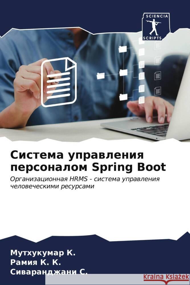 Sistema uprawleniq personalom Spring Boot K., Muthukumar, K. K., Ramiq, S., Siwarandzhani 9786207110797 Sciencia Scripts - książka