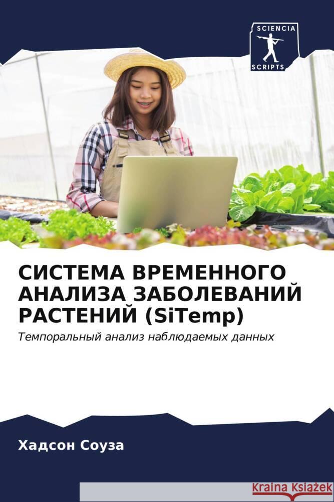 SISTEMA VREMENNOGO ANALIZA ZABOLEVANIJ RASTENIJ (SiTemp) Souza, Hadson 9786206543077 Sciencia Scripts - książka