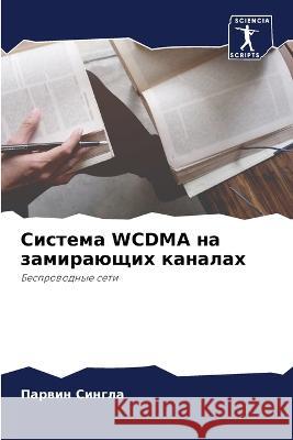 Sistema WCDMA na zamiraüschih kanalah Singla, Parwin 9786206031833 Sciencia Scripts - książka