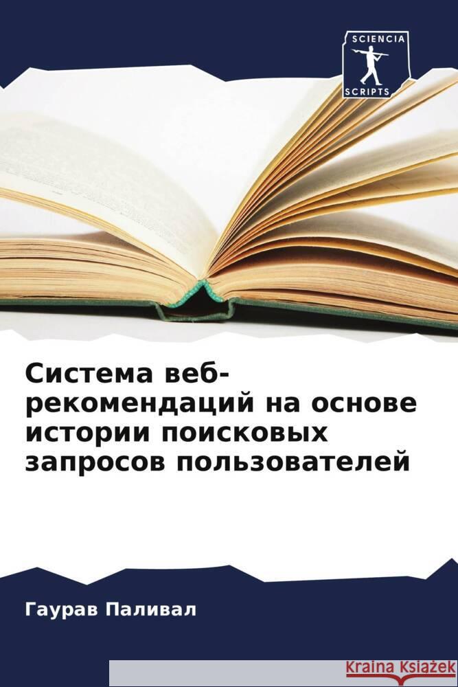 Sistema web-rekomendacij na osnowe istorii poiskowyh zaprosow pol'zowatelej Paliwal, Gauraw 9786208377489 Sciencia Scripts - książka