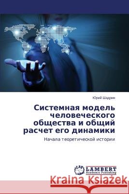 Sistemnaya Model' Chelovecheskogo Obshchestva I Obshchiy Raschet Ego Dinamiki Shadrin Yuriy 9783659494055 LAP Lambert Academic Publishing - książka