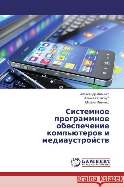 Sistemnoe programmnoe obespechenie komp'juterov i mediaustrojstv Vinokur, Alexej 9783659883033 LAP Lambert Academic Publishing - książka