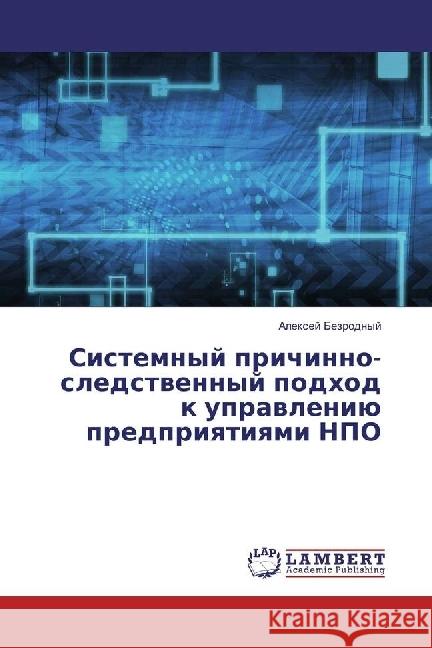 Sistemnyj prichinno-sledstvennyj podhod k upravleniju predpriyatiyami NPO Bezrodnyj, Alexej 9783330052086 LAP Lambert Academic Publishing - książka