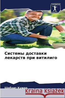 Sistemy dostawki lekarstw pri witiligo Kumar, Shobhit 9786205946060 Sciencia Scripts - książka