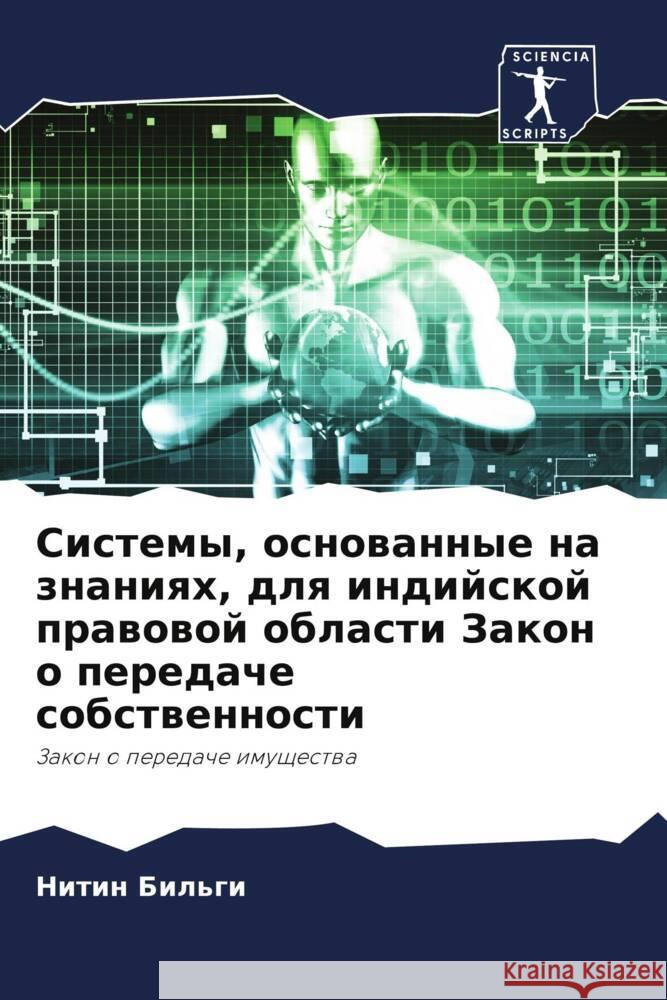 Sistemy, osnowannye na znaniqh, dlq indijskoj prawowoj oblasti Zakon o peredache sobstwennosti Bil'gi, Nitin 9786204941172 Sciencia Scripts - książka