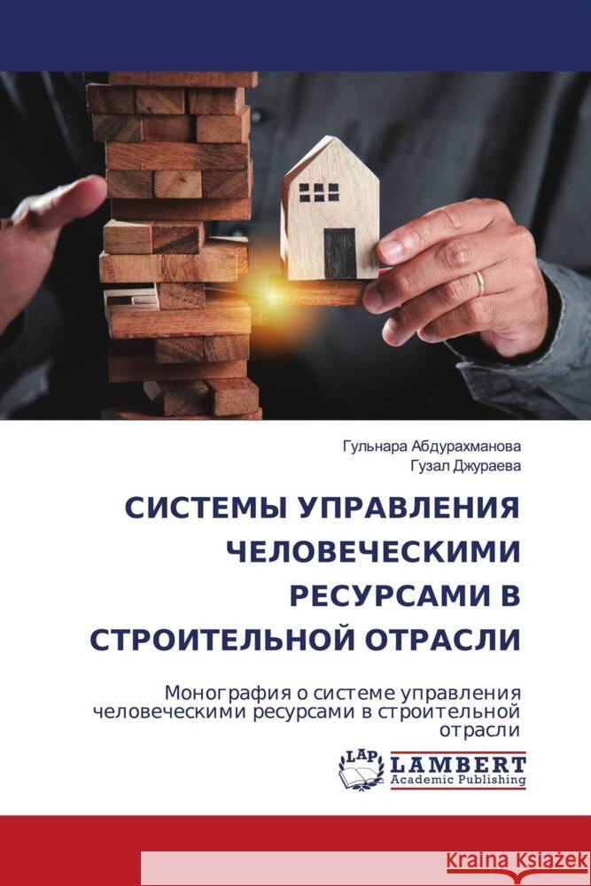 SISTEMY UPRAVLENIYa ChELOVEChESKIMI RESURSAMI V STROITEL'NOJ OTRASLI Abdurahmanowa, Gul'nara, Dzhuraewa, Guzal 9783659909115 LAP Lambert Academic Publishing - książka
