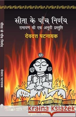 Sita Ke Paanch Nirnay Devdutt Pattanaik 9789350643884 Rajpal & Sons - książka