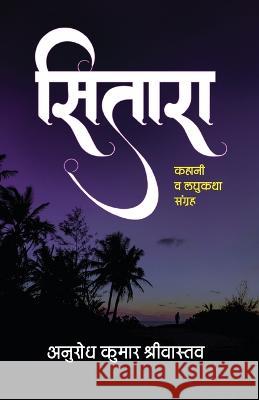 Sitara Anurodh Kumar Shrivastav   9789387856516 Prachi Digital Publication - książka