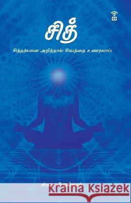 Sith Swami Omkar 9789395511391 Zero Degree Publishing - książka