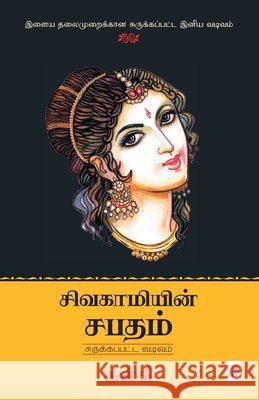 Sivagamiyin Sabadham - Abridged Version / சிவகாமியின் சபதம&# Kalki / கல்க 9789384149420 New Horizon Media - książka
