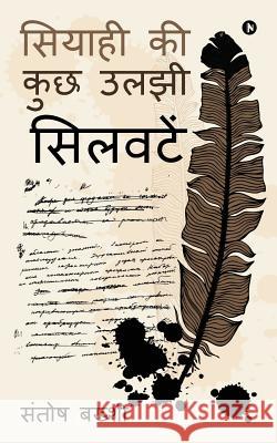Siyahi KI Kuch Uljhi Silvatein Santosh Bakhshi 9781946515599 Notion Press, Inc. - książka