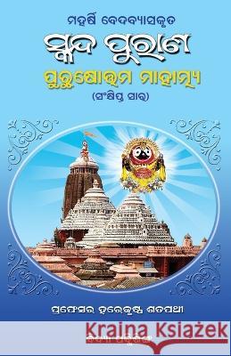 Skanda Purana Sankhipta Sara Prof Harekrushna Satapathi Bijay Kumar Pradhan  9781990494383 Vidya Publishing Inc. - książka