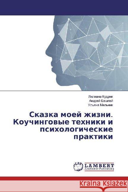 Skazka moej zhizni. Kouchingowye tehniki i psihologicheskie praktiki Kudrik, Liliana; Beshlej, Andrej; Mel'nik, Ul'qna 9786200091307 LAP Lambert Academic Publishing - książka