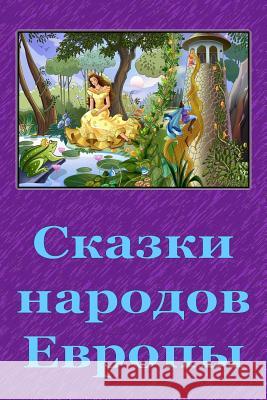 Skazki Narodov Evropy Unknown 9781729647073 Createspace Independent Publishing Platform - książka