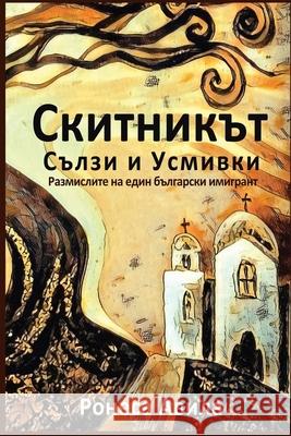 Skitnikut - usmivki I sulzi: Rasmisleniata na edin bulgarski emigrant Ronesa Aveela Nelinda 9781949397963 Bendideia Publishing - książka