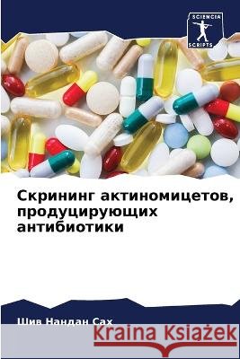 Skrining aktinomicetow, produciruüschih antibiotiki Sah, Shiw Nandan 9786205948743 Sciencia Scripts - książka