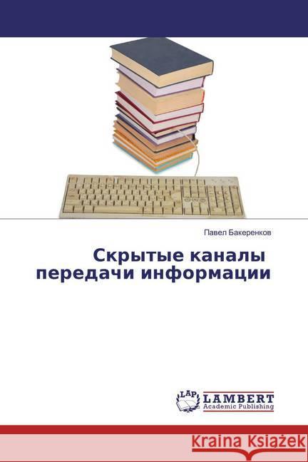 Skrytye kanaly peredachi informacii Bakerenkov, Pavel 9786135856460 LAP Lambert Academic Publishing - książka