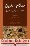صلاح الدين القيادة - الإس Alaa Masr 9789004702271 Brill