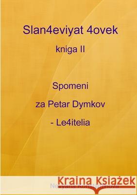 Slan4eviyat 4ovek - kniga II. Spomeni za Petar Dymkov - Le4itelia Nevyana Konstantinova 9781446144237 Lulu Press - książka