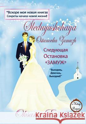 Sleduyushchaya Ostanovka Zamuzh Oksana Esina 9781365328381 Lulu.com - książka