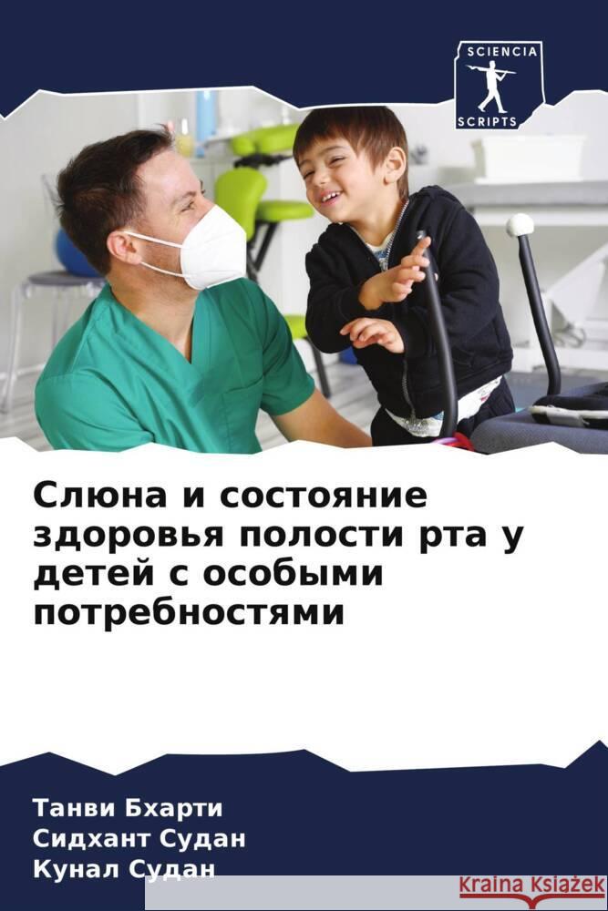 Slüna i sostoqnie zdorow'q polosti rta u detej s osobymi potrebnostqmi Bharti, Tanwi, Sudan, Sidhant, Sudan, Kunal 9786204654607 Sciencia Scripts - książka