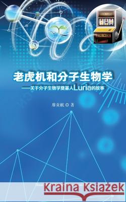 Slots and Molecular Biology Gongxian Liao 9781683722427 Dixie W Publishing Corporation - książka