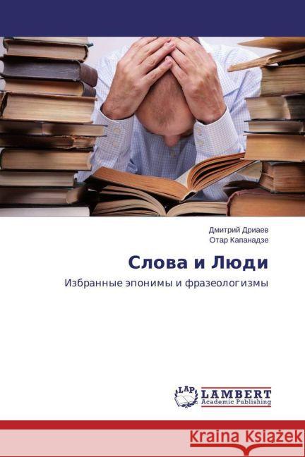 Slova i Ljudi : Izbrannye jeponimy i frazeologizmy Driaev, Dmitrij; Kapanadze, Otar 9783659771354 LAP Lambert Academic Publishing - książka