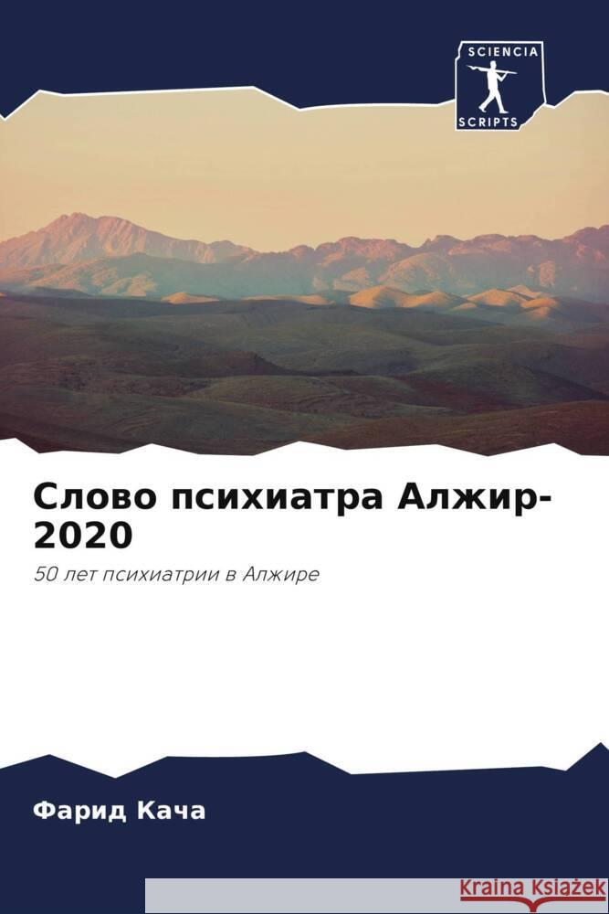Slowo psihiatra Alzhir-2020 Kacha, Farid 9786204764009 Sciencia Scripts - książka