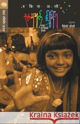 Slumgirl Dreaming Ali Rubina 9788184981094 Mehta Publishing House - książka