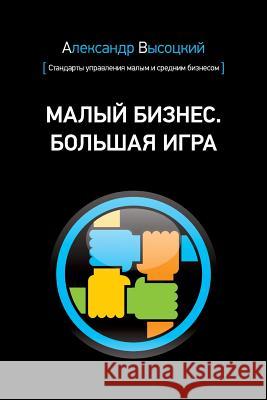 Small Business. Big Game (Russian Edition) Alexander Visotsky 9781522757054 Createspace Independent Publishing Platform - książka