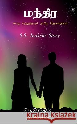 Small life Story Tamil / வாழ கற்றுத்தரும் தம M. Suganya, P. Senthil 9781685381264 Notion Press - książka