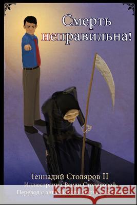 Smert' Nepravil'na! (Death Is Wrong - Russian Edition) Gennady Stolyaro Wendy Stolyarov Marcus Baylin 9781500226732 Createspace - książka