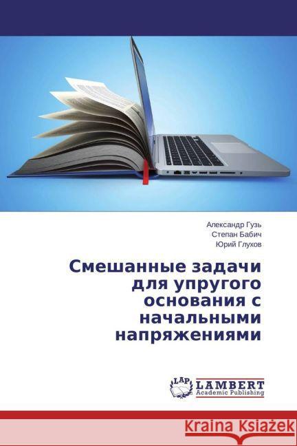 Smeshannye zadachi dlya uprugogo osnovaniya s nachal'nymi napryazheniyami Babich, Stepan; Gluhov, Jurij 9783659764950 LAP Lambert Academic Publishing - książka