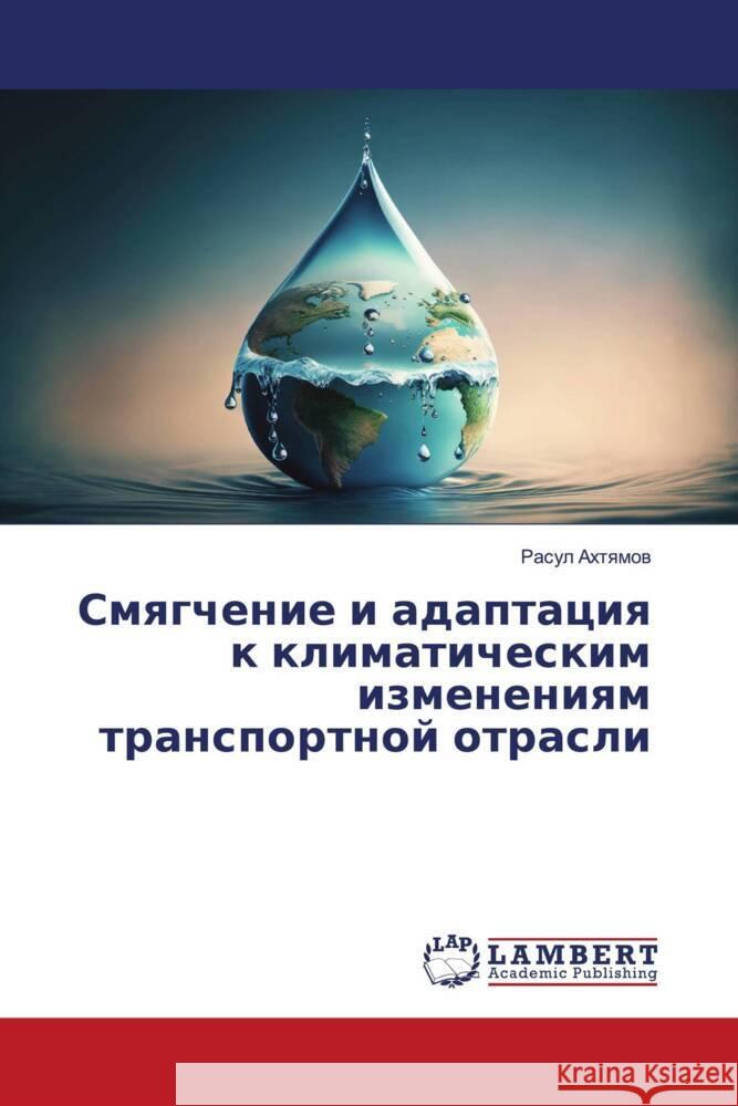 Smqgchenie i adaptaciq k klimaticheskim izmeneniqm transportnoj otrasli Ahtqmow, Rasul 9786206740155 LAP Lambert Academic Publishing - książka