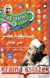 صنايعية مصر: مشاهد من حيا عمر طا 9789776467637 Samawy