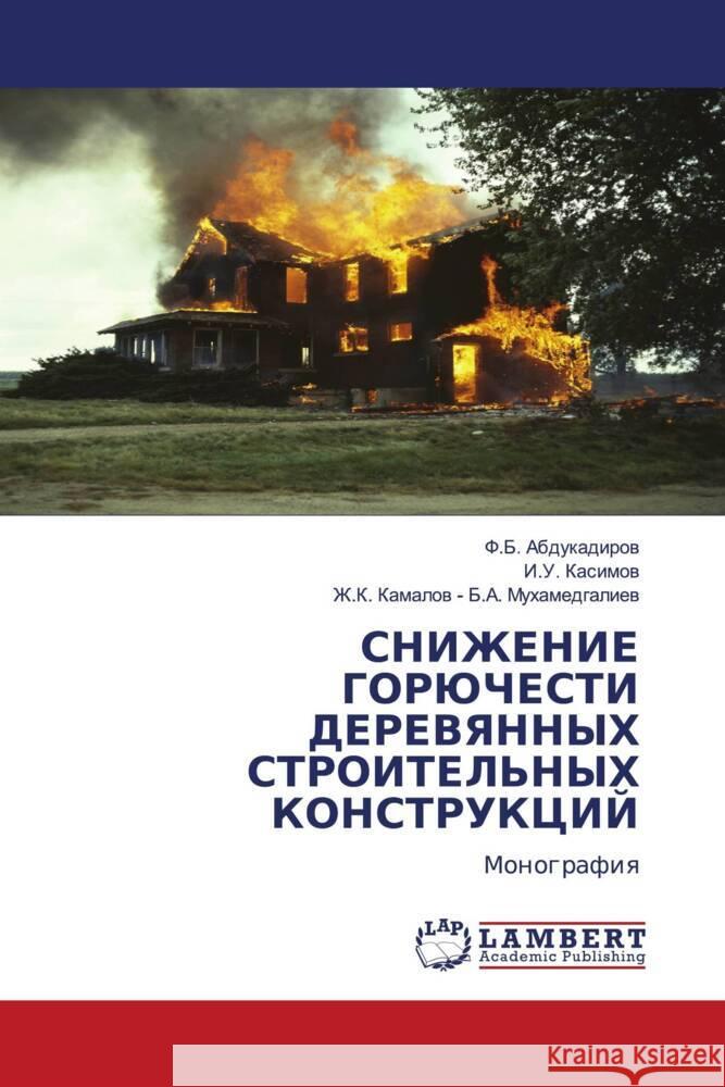 SNIZhENIE GORJuChESTI DEREVYaNNYH STROITEL'NYH KONSTRUKCIJ Abdukadirow, F.B., Kasimow, I.U., B.A. Muhamedgaliew, Zh.K. Kamalow - 9786204213767 LAP Lambert Academic Publishing - książka
