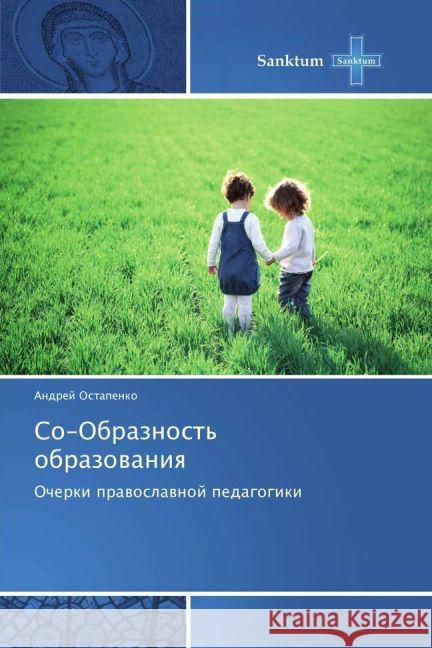 So-Obraznost' obrazovaniya : Ocherki pravoslavnoj pedagogiki Ostapenko, Andrej 9783848479818 Sanktum - książka