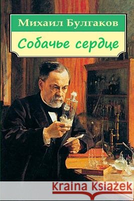 Sobach'e Serdce Mikhail Bulgakov 9781542865302 Createspace Independent Publishing Platform - książka