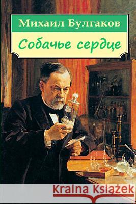 Sobach'e Serdce Mikhail Bulgakov 9781517211189 Createspace - książka