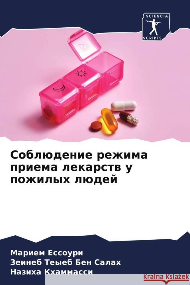 Soblüdenie rezhima priema lekarstw u pozhilyh lüdej Essouri, Mariem, Teyeb Ben Salah, Zeineb, Khammassi, Naziha 9786206941484 Sciencia Scripts - książka