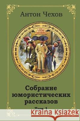 Sobranie Jumoristicheskih Rasskazov. Tom 1 Anton Chekhov 9781723524929 Createspace Independent Publishing Platform - książka